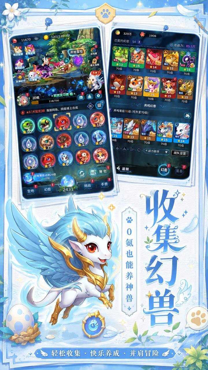 幻兽精灵乐园截图