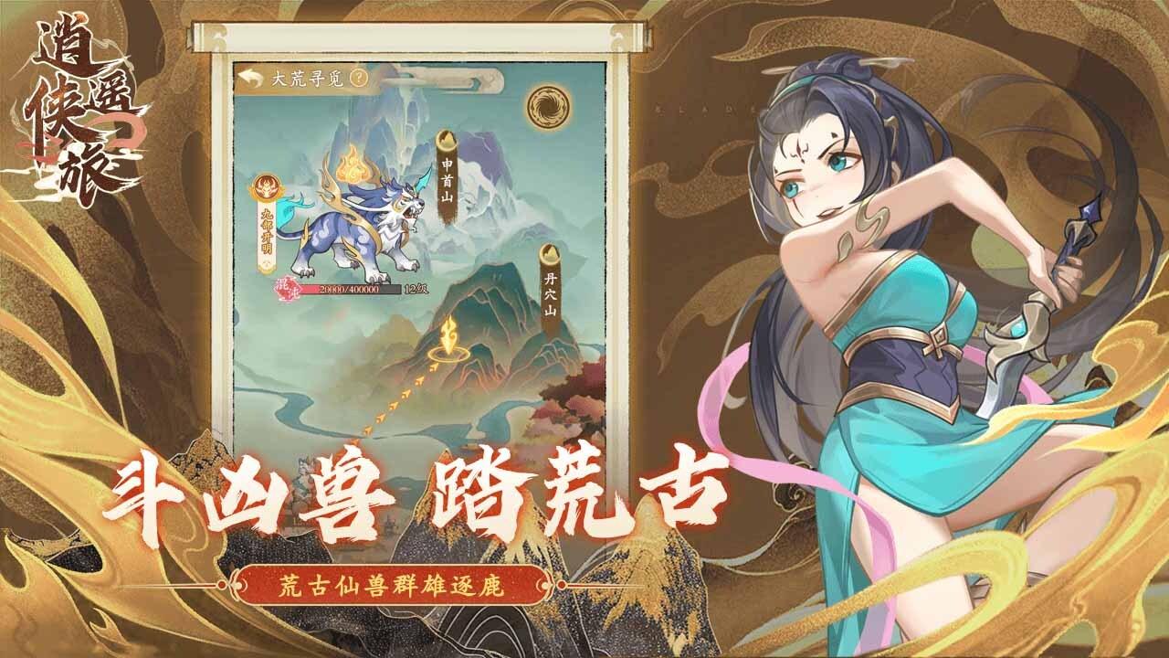 逍遥侠旅截图