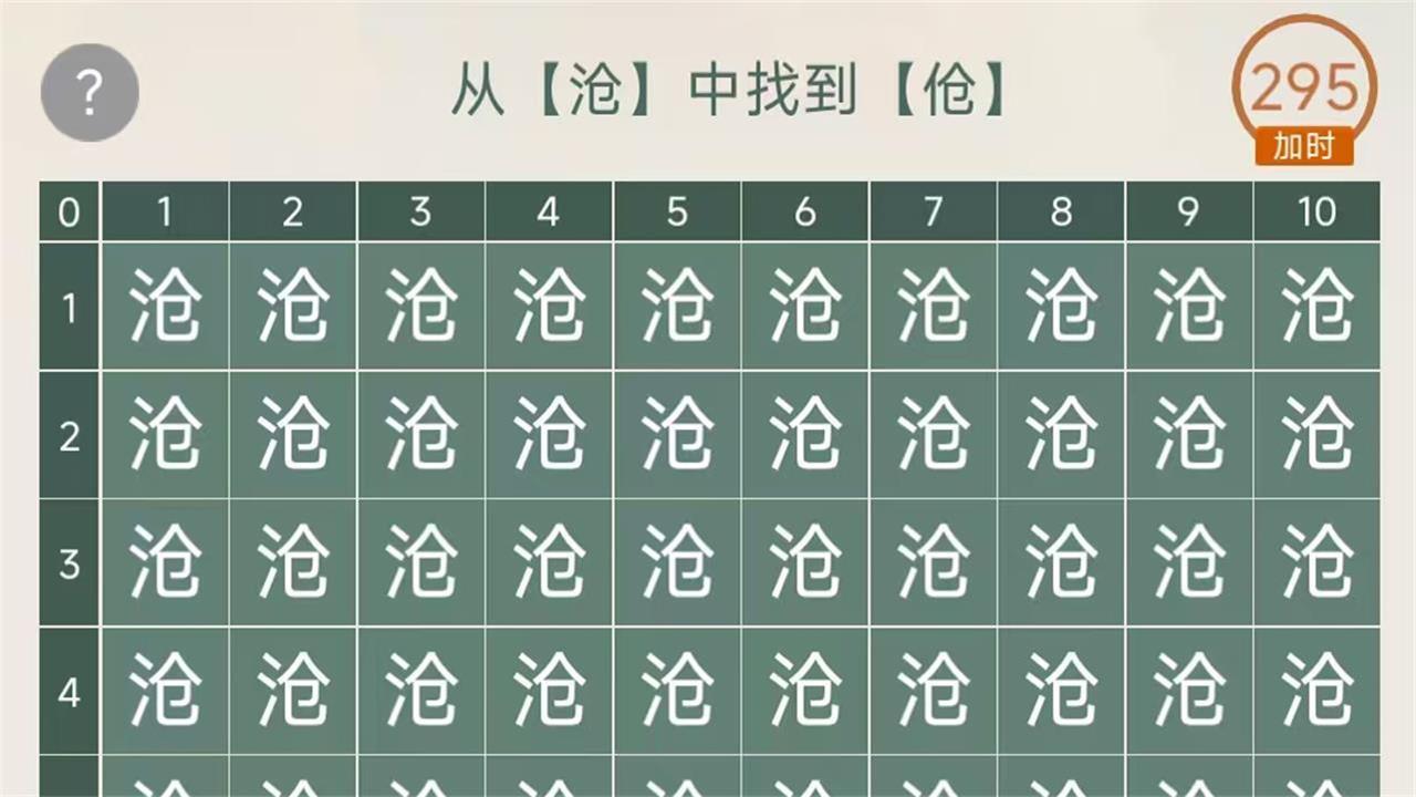 周末来找茬截图