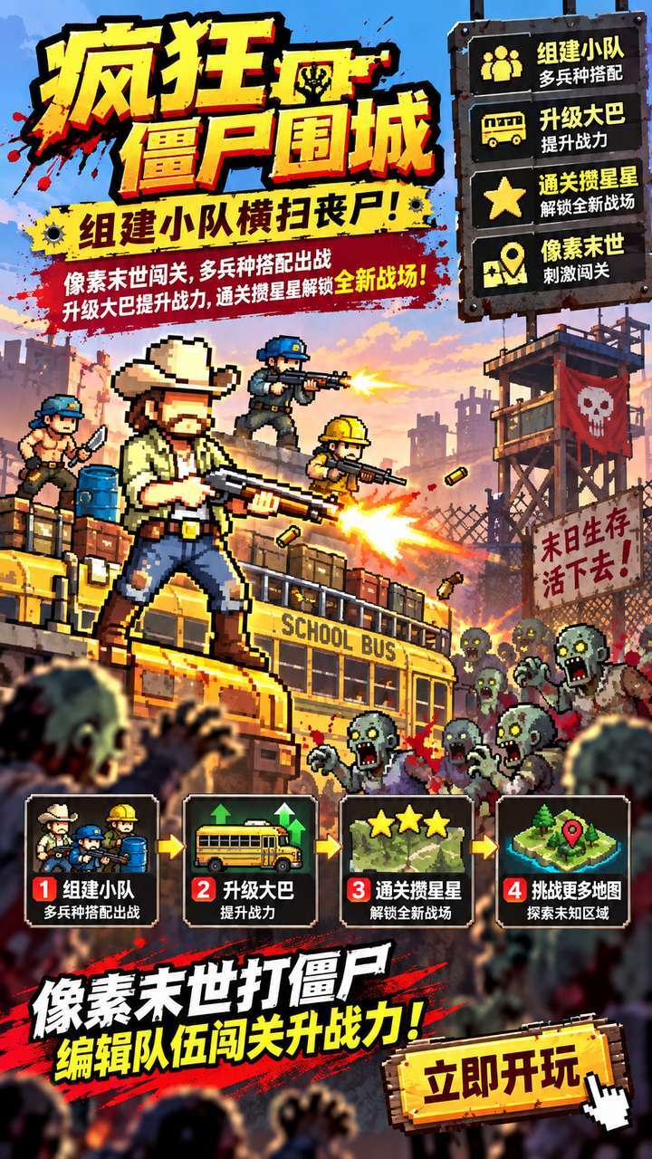 疯狂僵尸围城截图