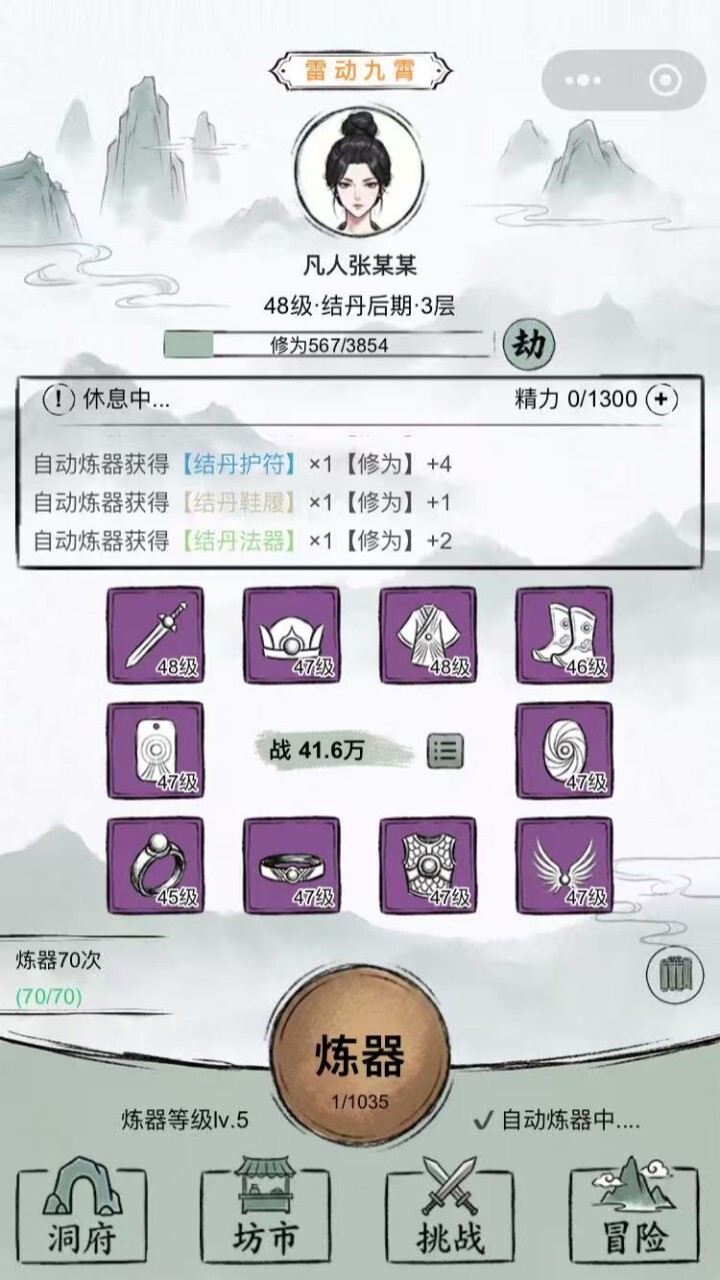 炼器诀截图