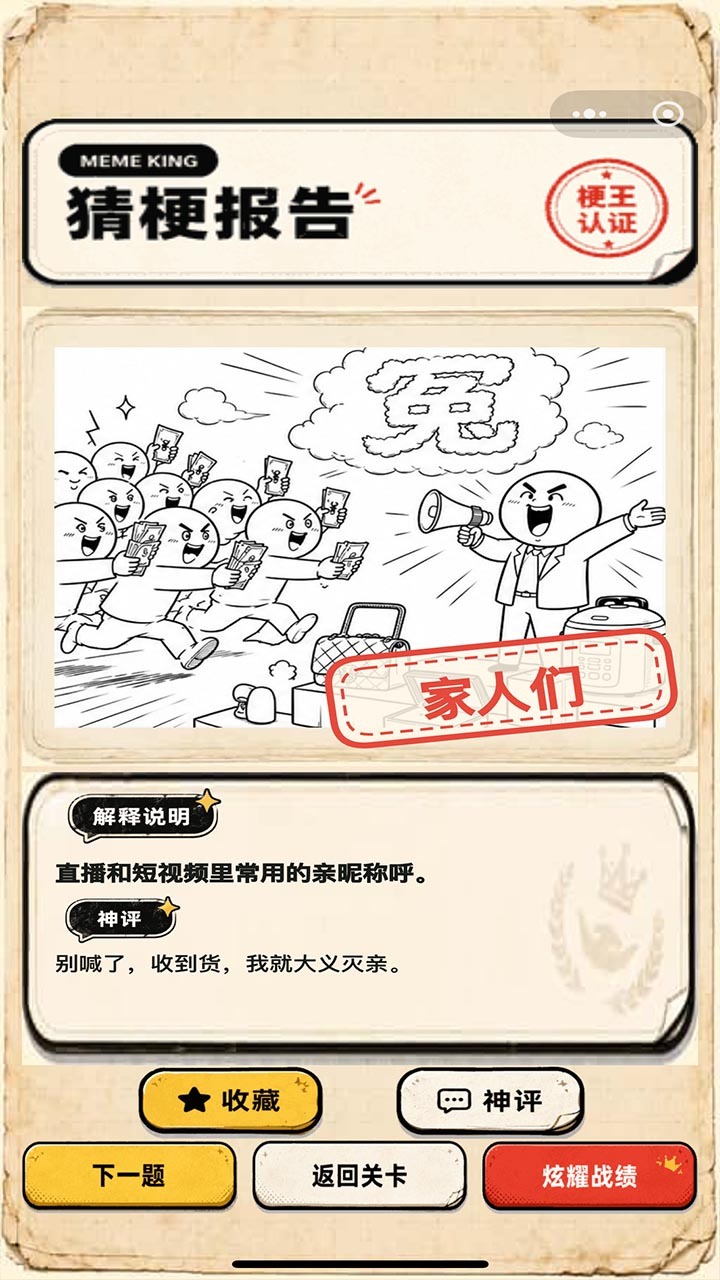 看图猜梗王截图