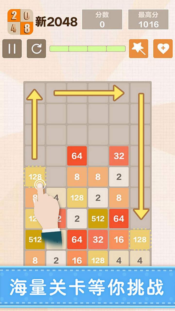 2048数字方块截图