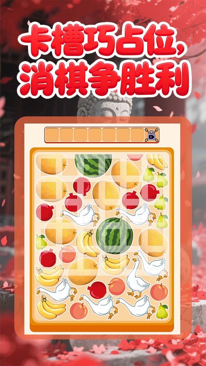 抓鹅吃大瓜截图