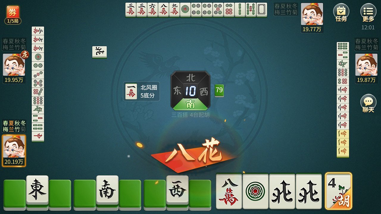 宁波麻将截图