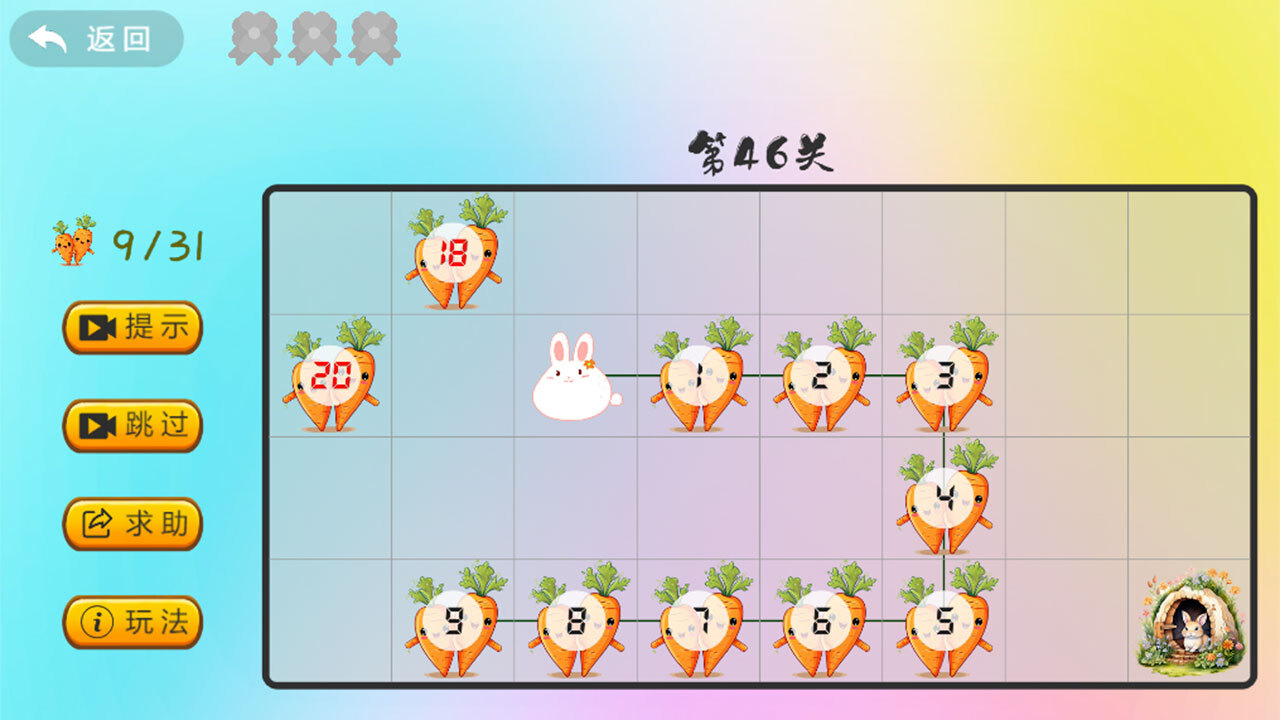 兔兔聪明屋截图