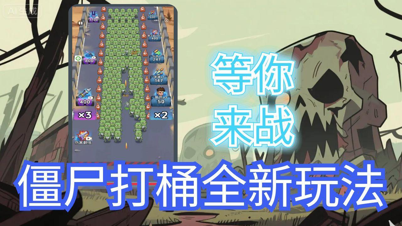 末世僵尸激战截图