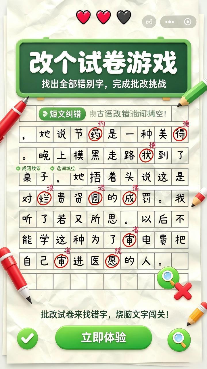 改个试卷游戏截图