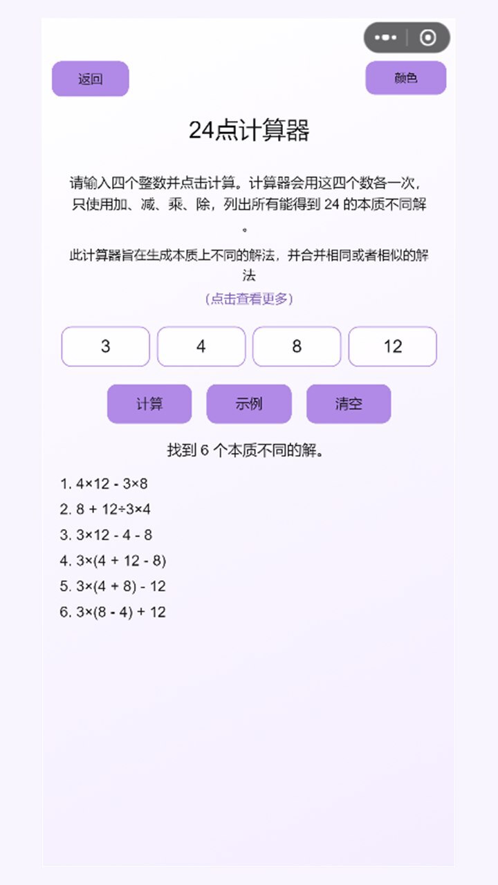 老杨凑24截图