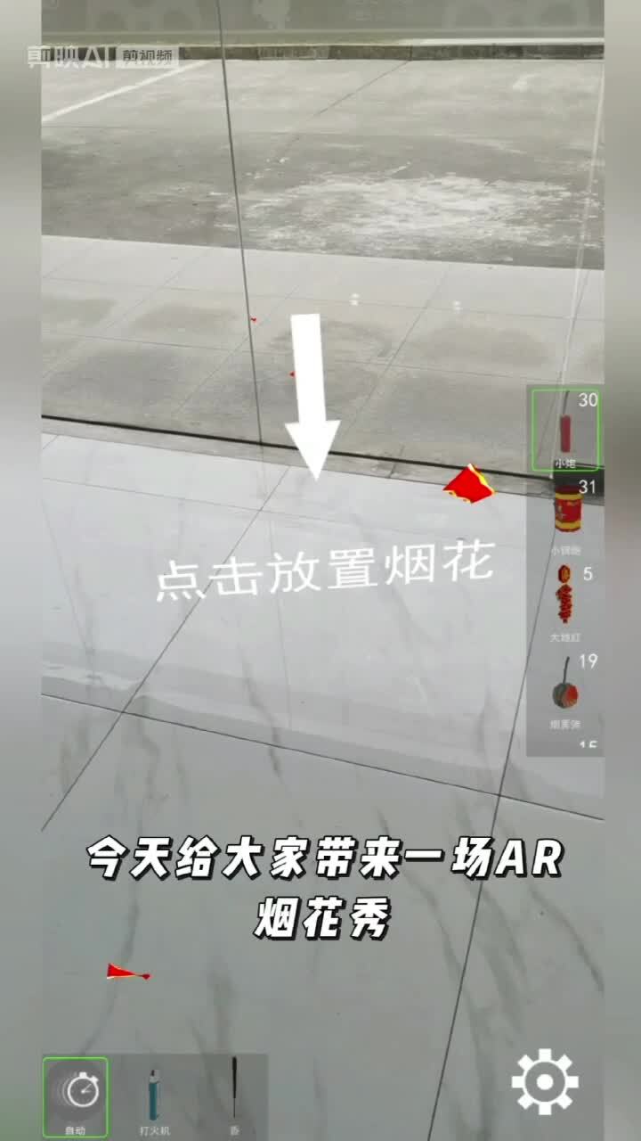 春节礼花秀截图