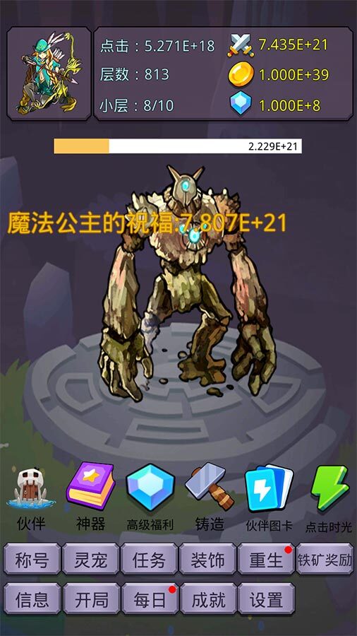 转生勇者打魔王截图