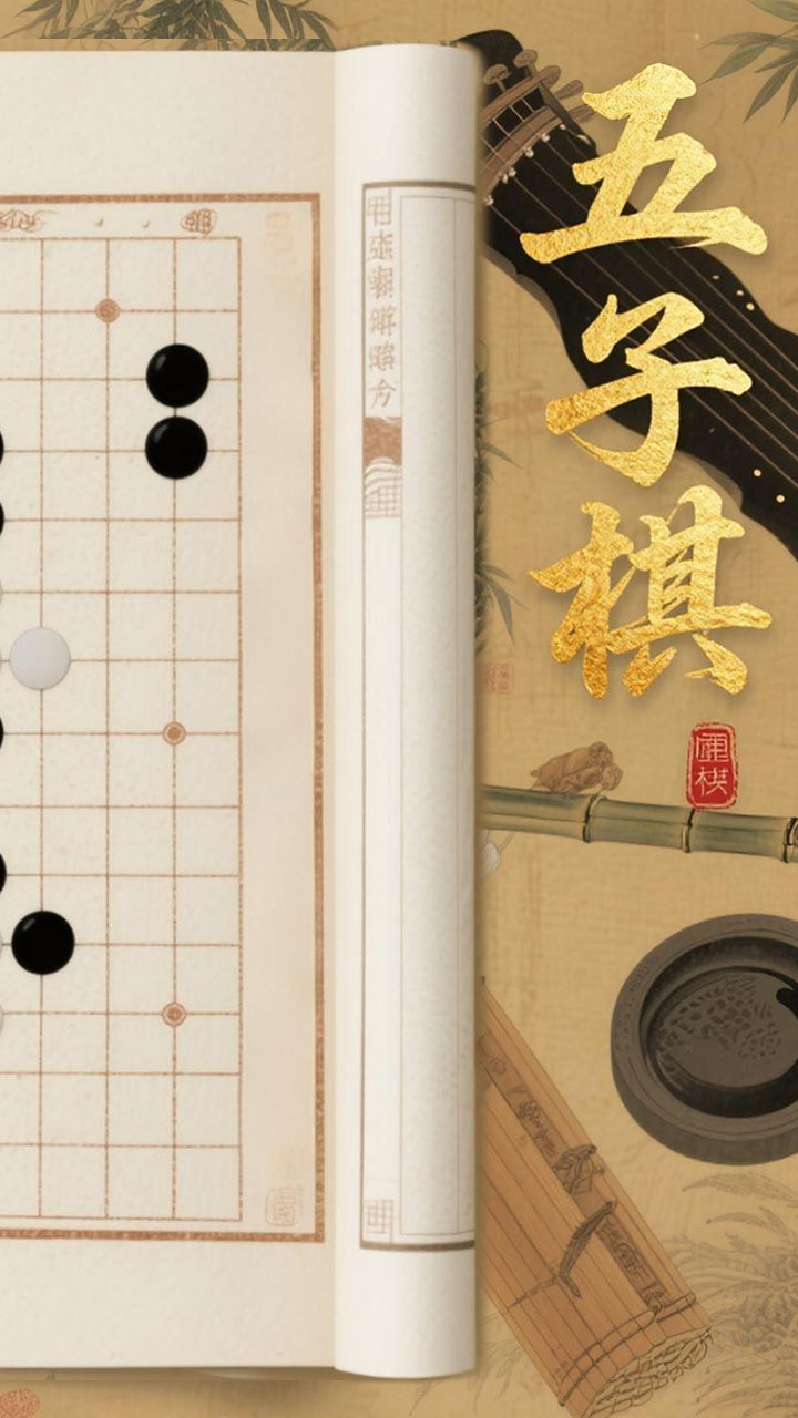 五子棋好友对弈大赛截图
