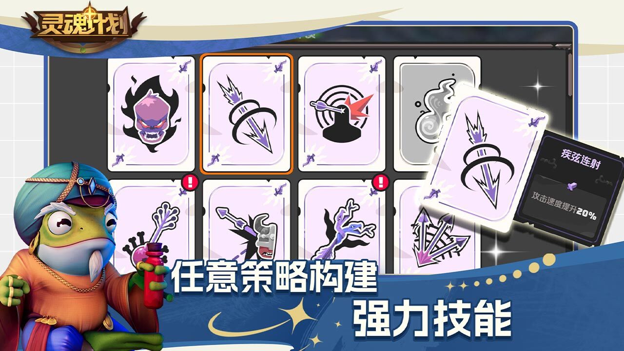 灵魂计划截图