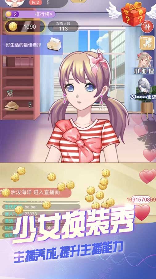 帮女友穿搭换装游戏截图