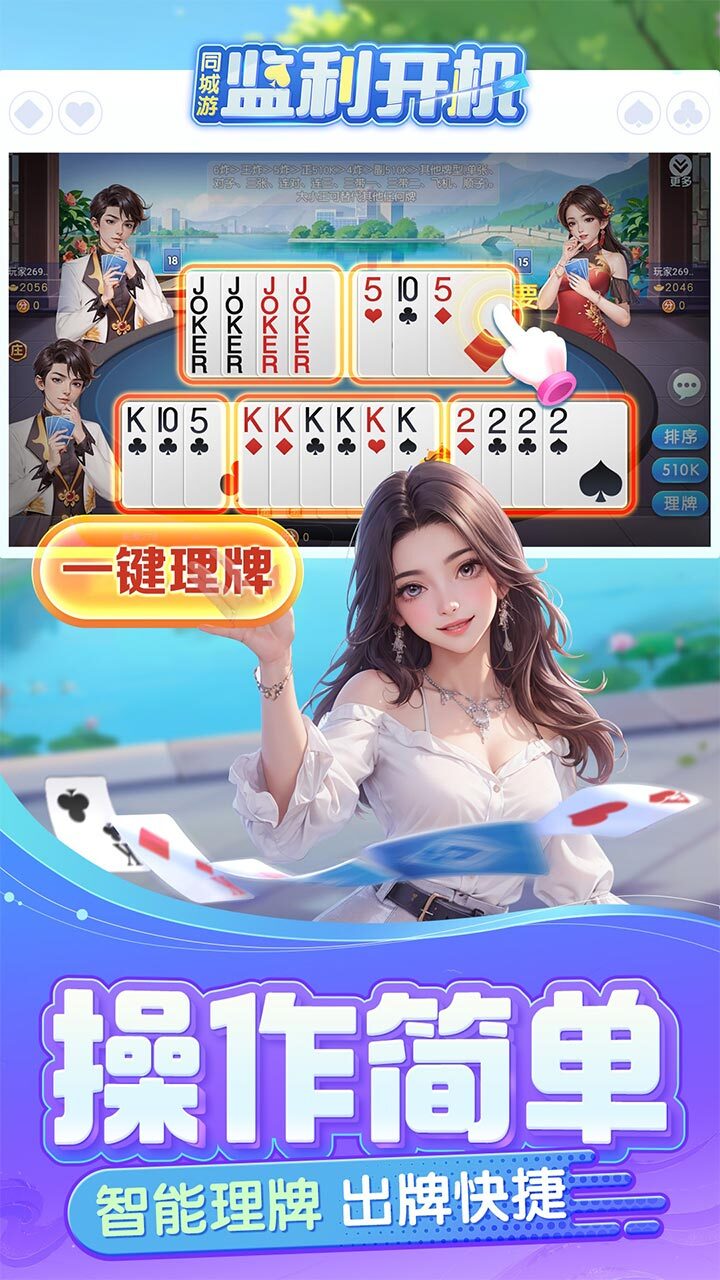 同城游监利开机截图