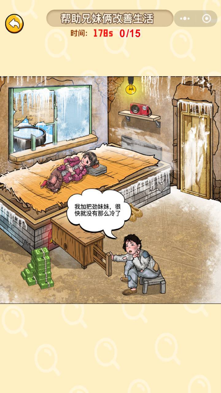 你眼力真好截图