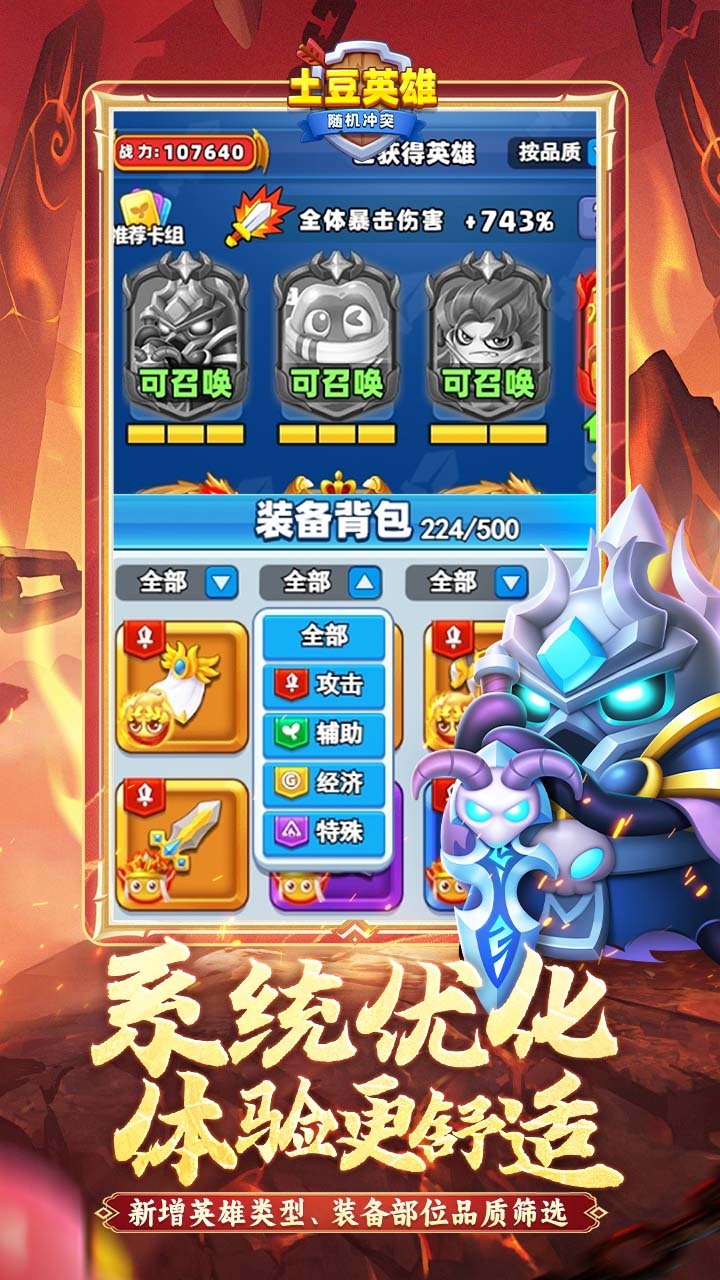 随机冲突土豆英雄截图