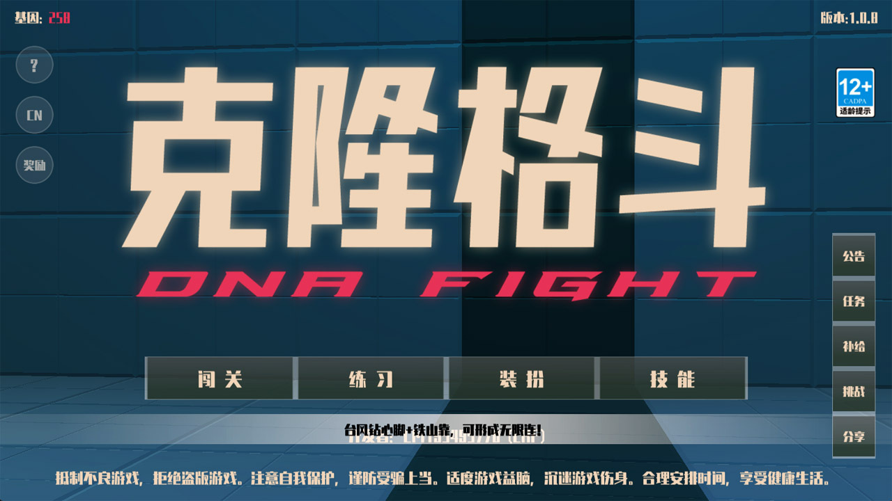 克隆格斗截图