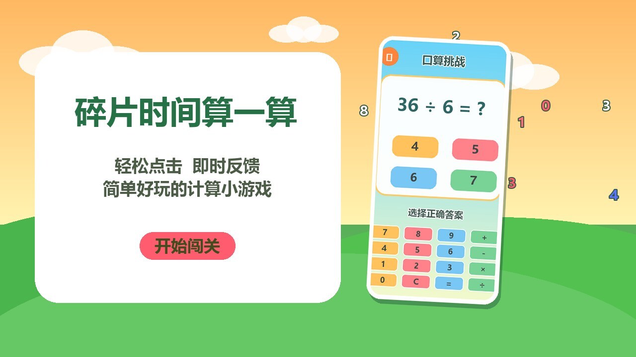 小小运算家截图