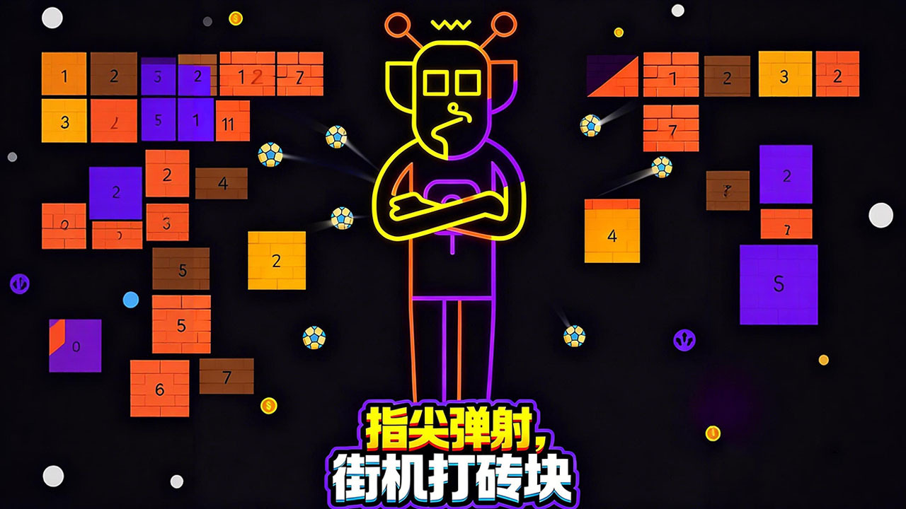 街机打砖块截图