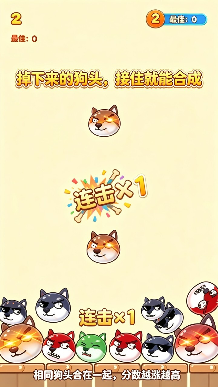 救狗头合成游戏截图