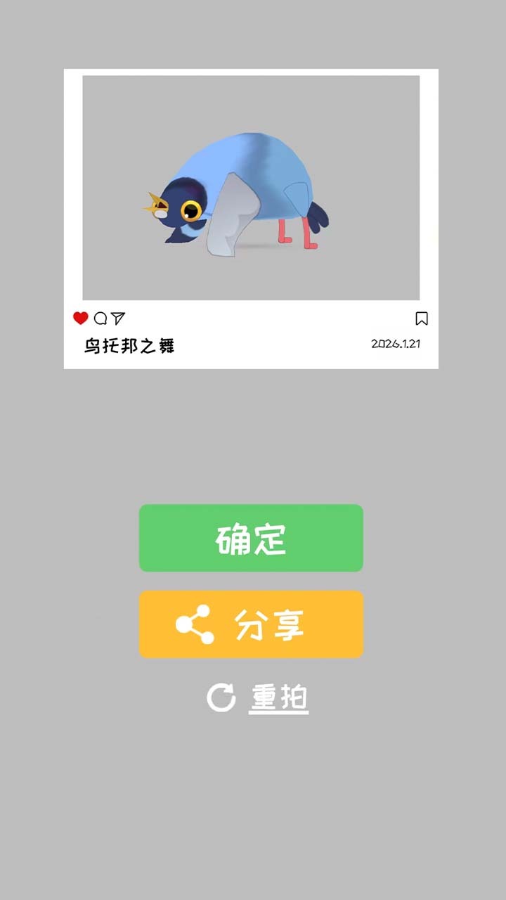 疯狂的鸽子全解锁截图