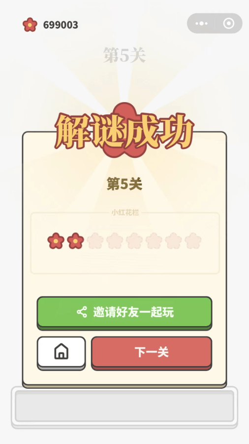一个字谜截图