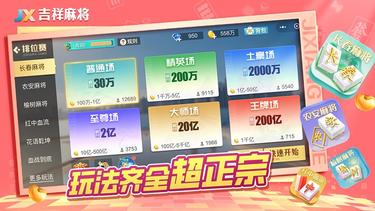 吉祥麻将截图