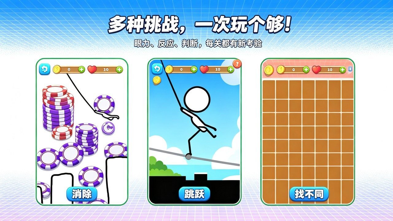 全民极限大闯关截图