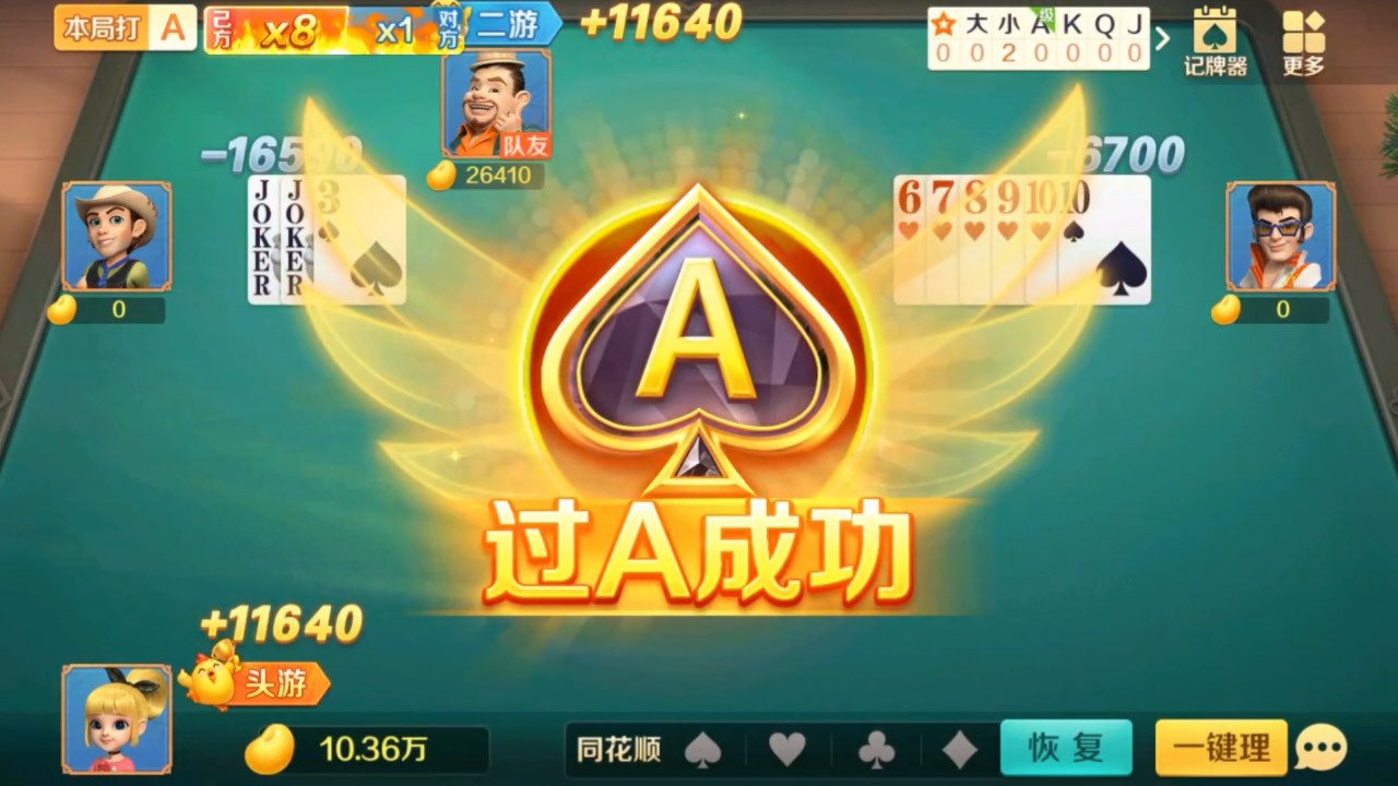 波克掼蛋截图