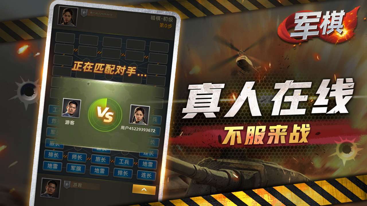 军棋截图