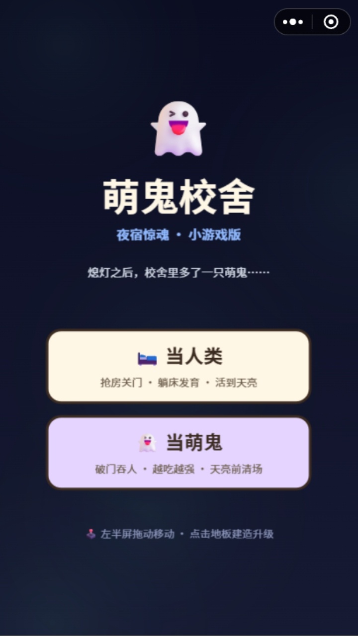 萌鬼校舍截图