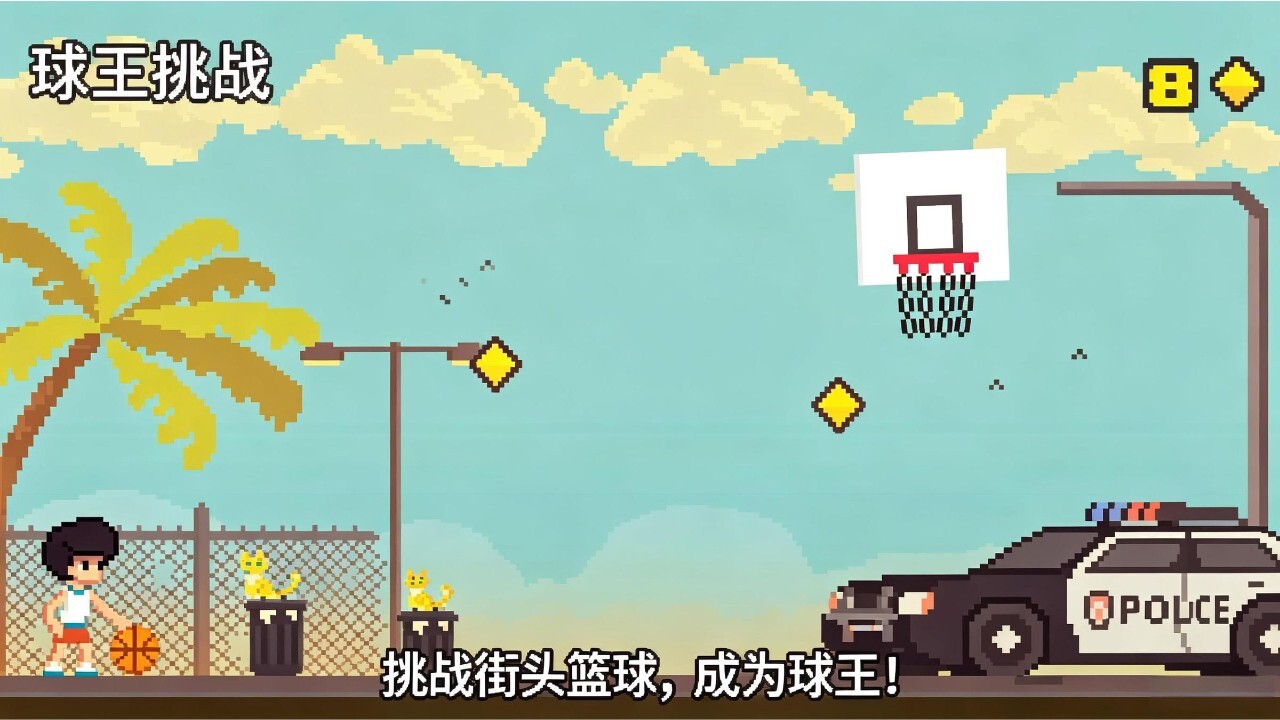 球王挑战截图