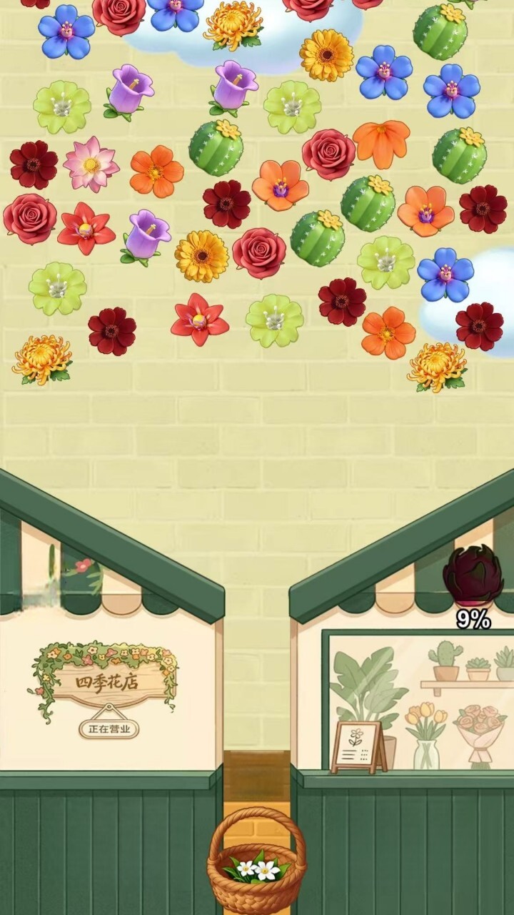 消个花花游戏截图