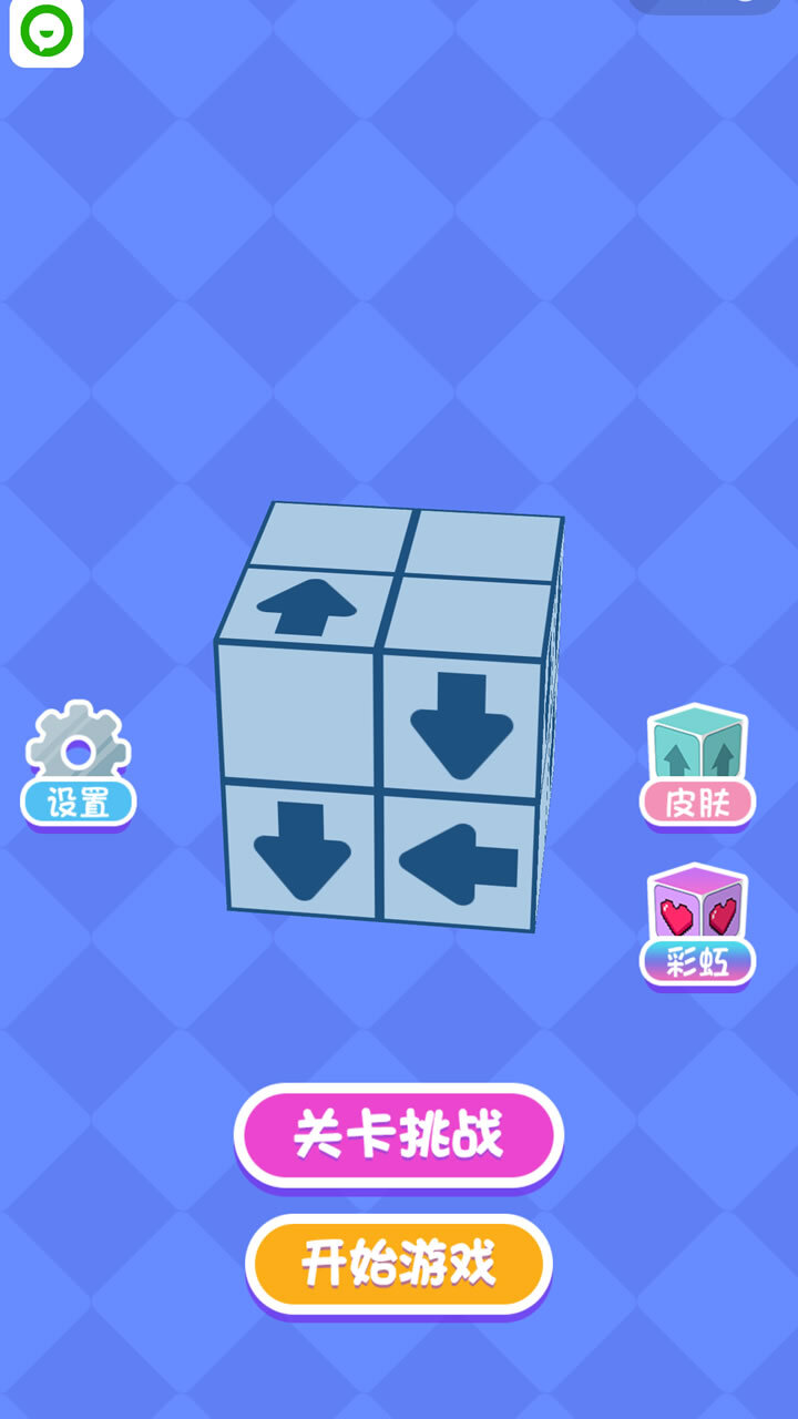 箭头消除解压大师截图