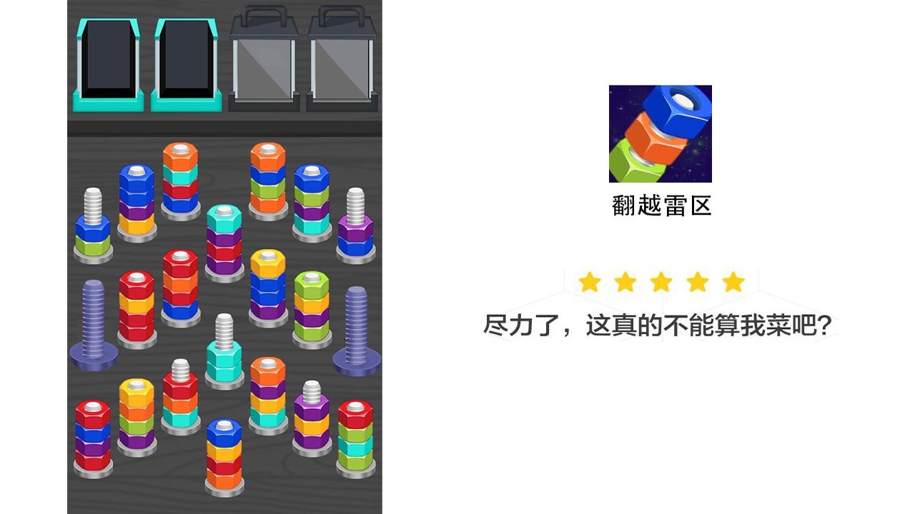 翻越雷区截图