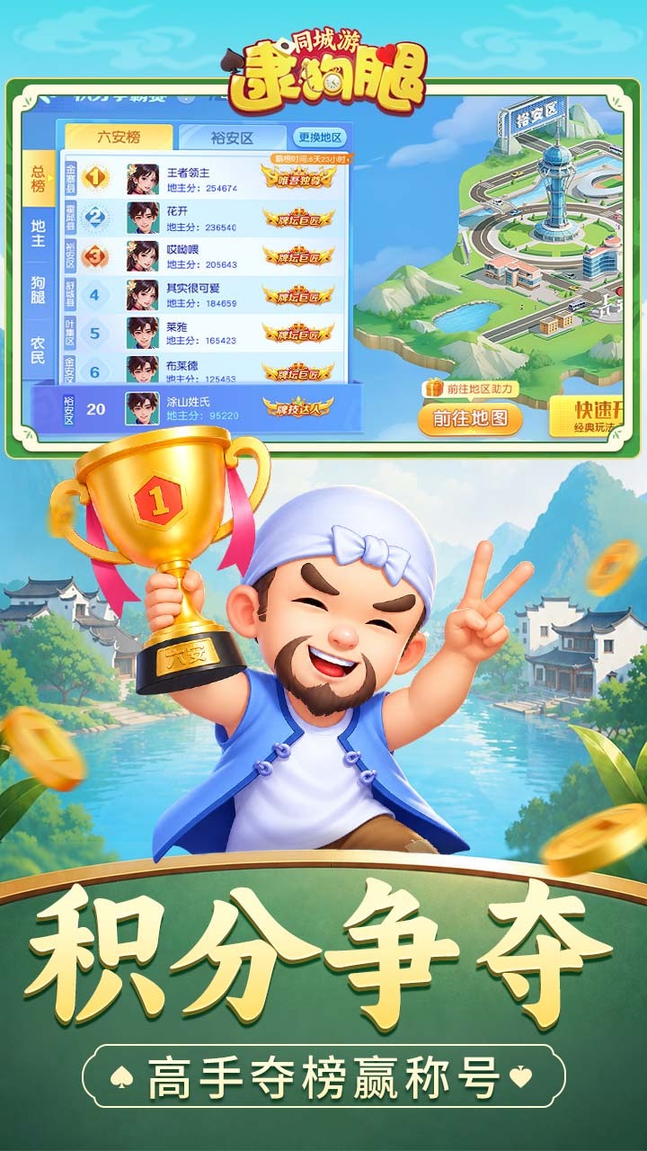 同城游逮狗腿截图