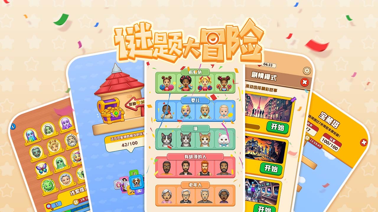 谜题大冒险截图