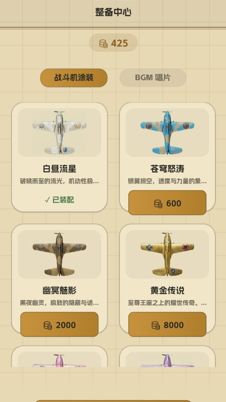 智取战机截图