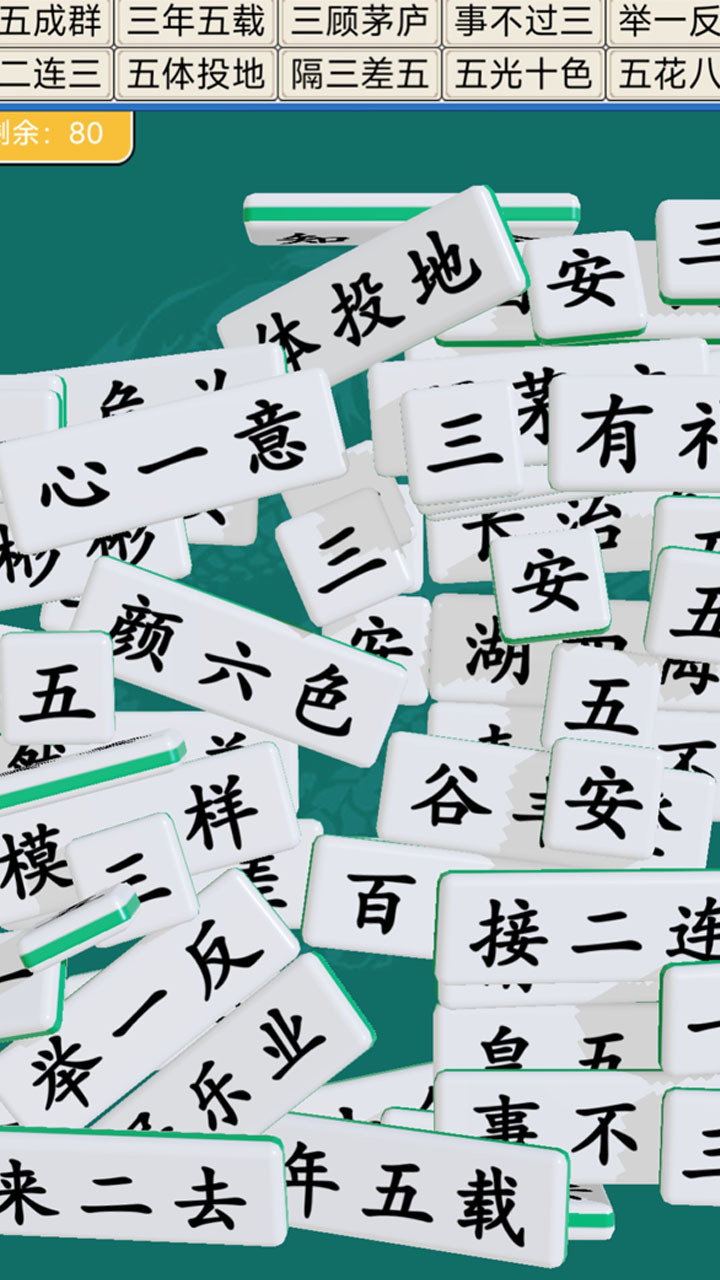 爱玩拼成语截图