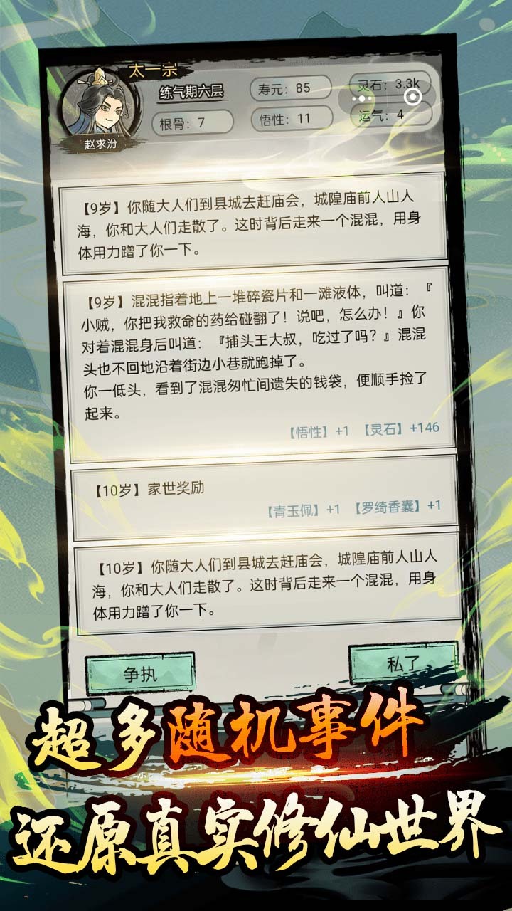 修真奇侠传截图