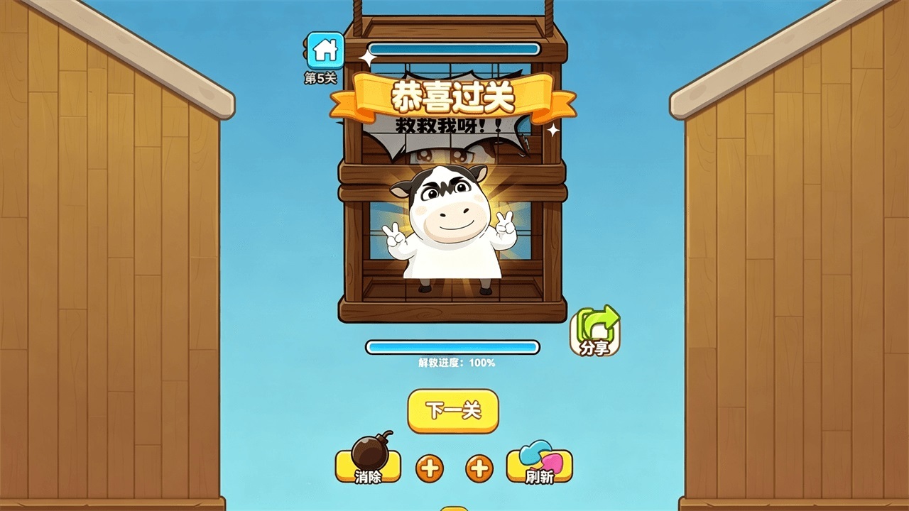 肯定能通关截图