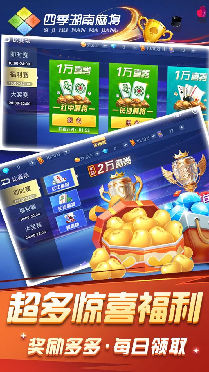 四季湖南麻将截图