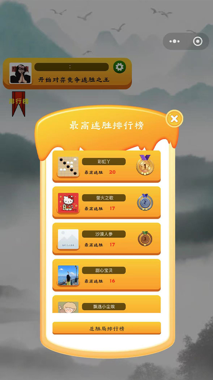 连胜之王五子棋截图