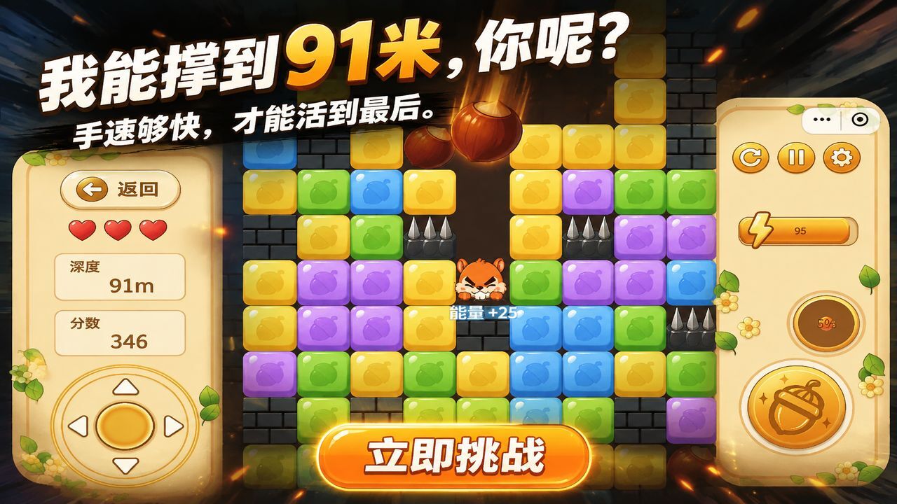 松鼠啃啃啃截图