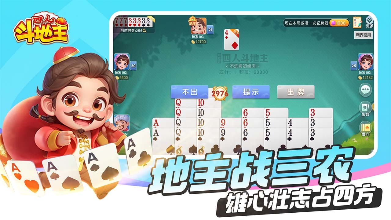 同城游四人斗地主截图
