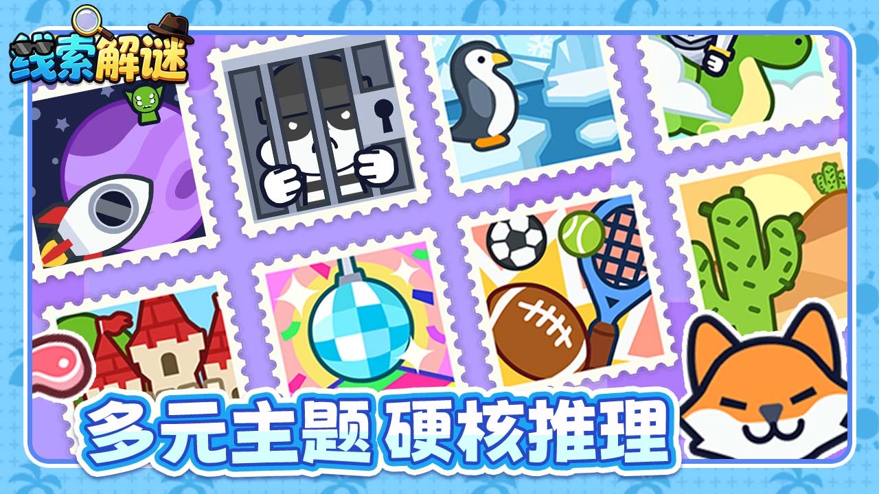 线索解谜截图