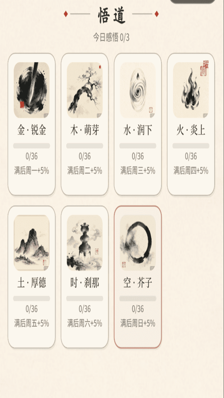 步数修仙截图