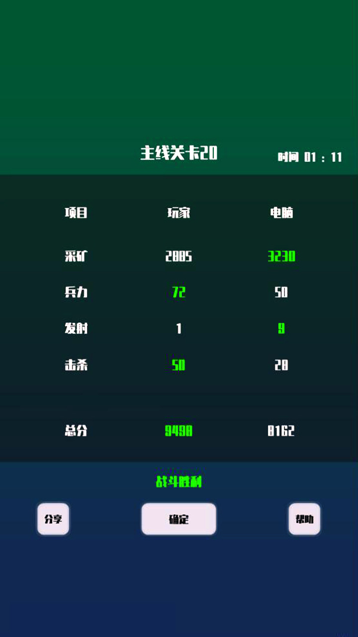 迷你星际截图