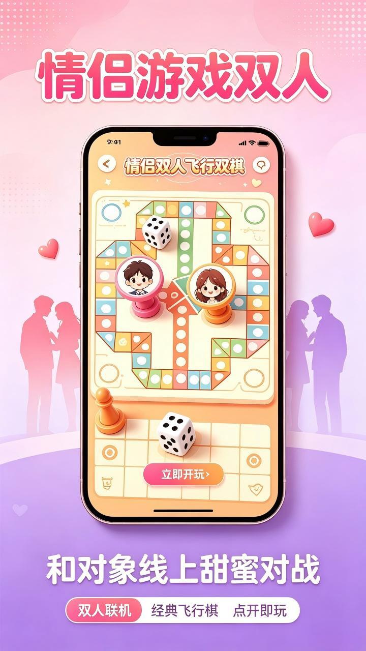 情侣游戏双人截图